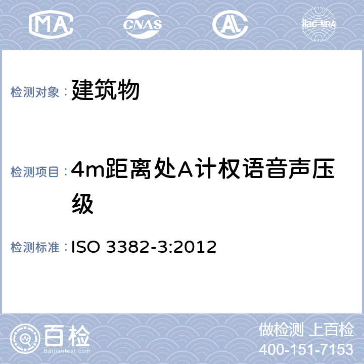 4m距离处A计权语音声压级 声学 室内声学参量测量 第3部分：开放式办公室 ISO 3382-3:2012 5,6