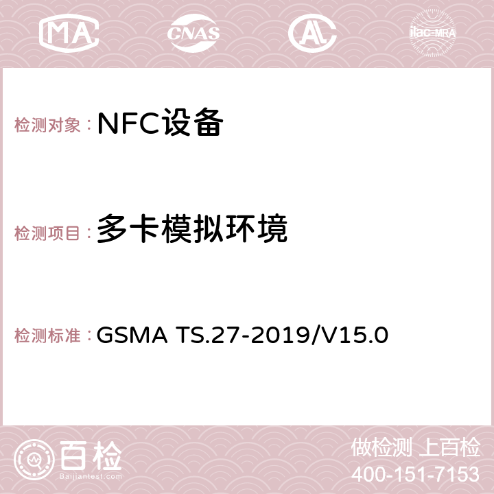 多卡模拟环境 NFC 手机测试手册 GSMA TS.27-2019/V15.0 7