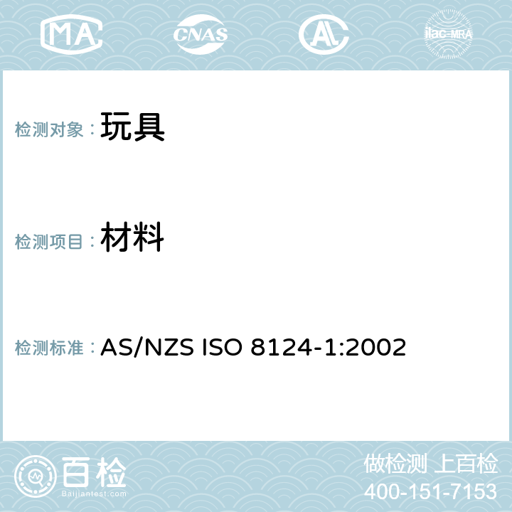 材料 ISO 8124-1:2002 澳大利亞/新西蘭標準玩具的安全性第1部分：有關機械和物理性能的安全方面 AS/NZS  条款4.3