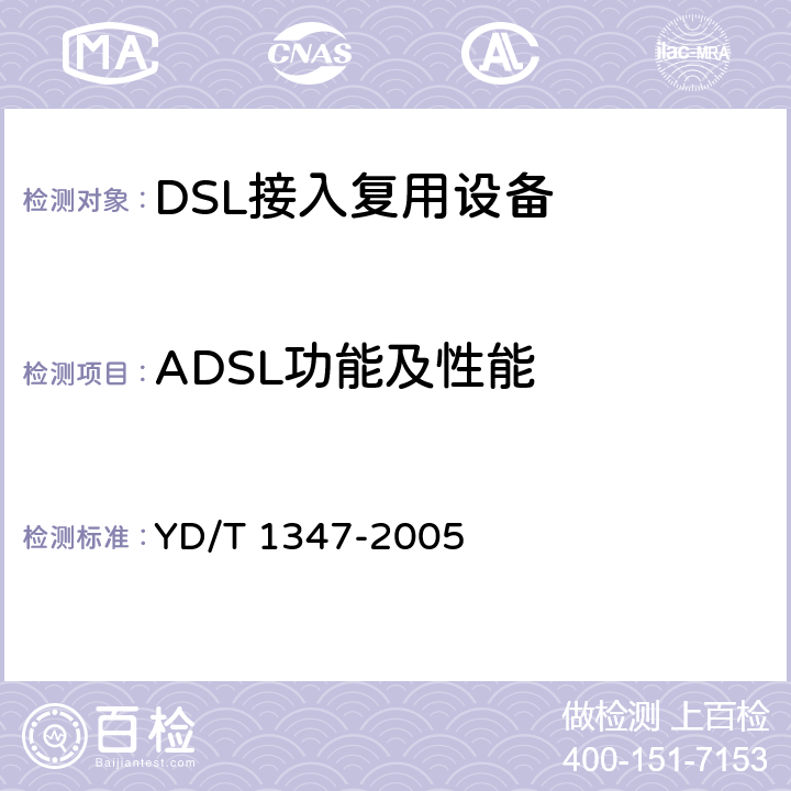 ADSL功能及性能 接入网技术要求——不对称数字用户线(ADSL)用户端设备远程管理 YD/T 1347-2005 6