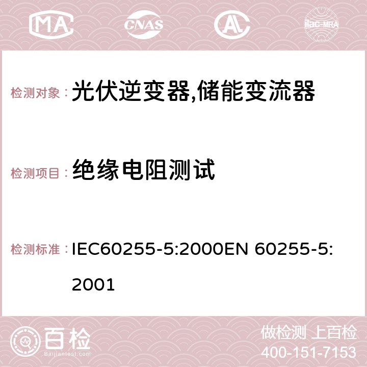 绝缘电阻测试 电气继电器 IEC60255-5:2000
EN 60255-5:2001 6.2.2
