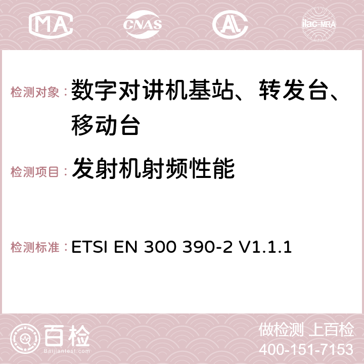 发射机射频性能 电磁兼容性与无线频谱特性(ERM)；陆地移动服务；采用一个整体天线的用于数据（及语音）传输的无线电设备；第2部分：欧洲协调标准，包含R&TTE指令条款3.2的基本要求 ETSI EN 300 390-2 V1.1.1 4,5