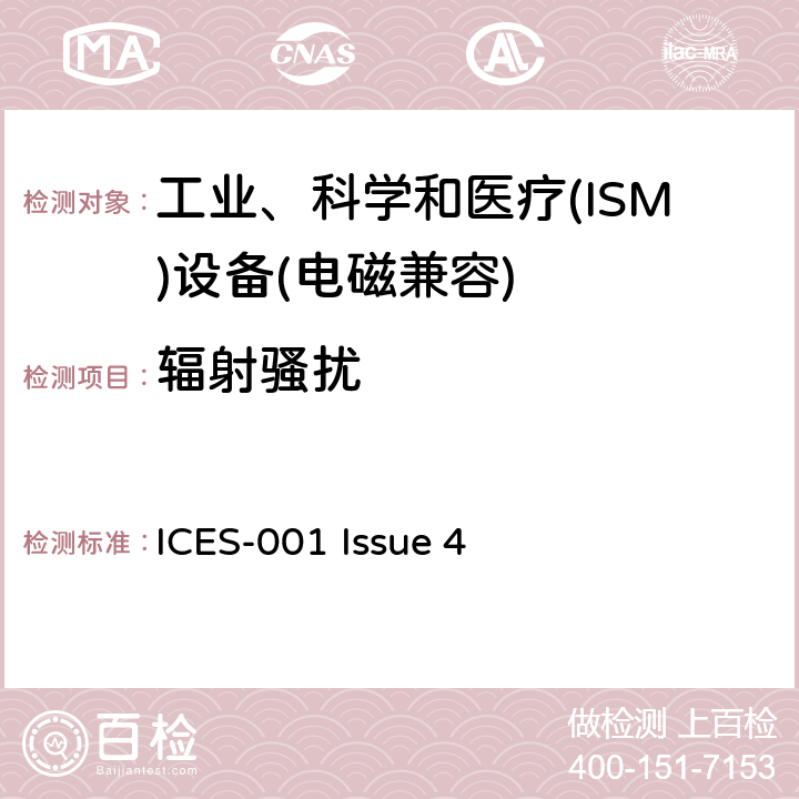 辐射骚扰 工业、科学和医疗（ISM）射频设备电磁骚扰特性限值和测量方法 ICES-001 Issue 4 8.3