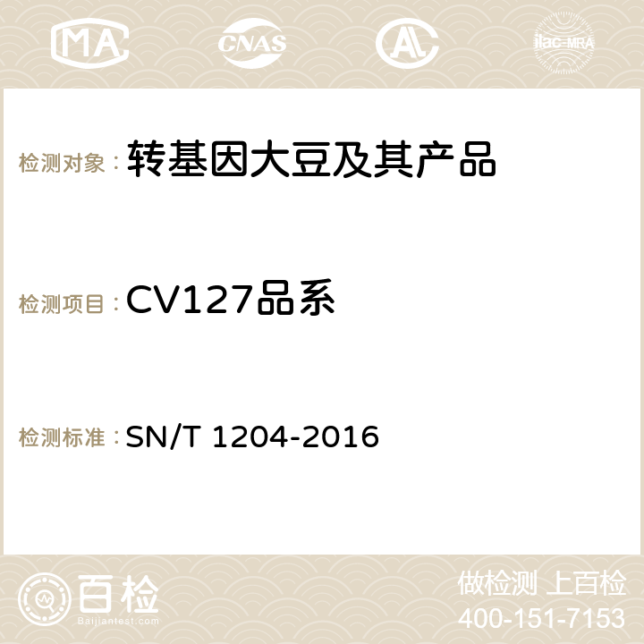 CV127品系 植物及其加工产品中转基因成分实时荧光PCR定性检验方法 SN/T 1204-2016