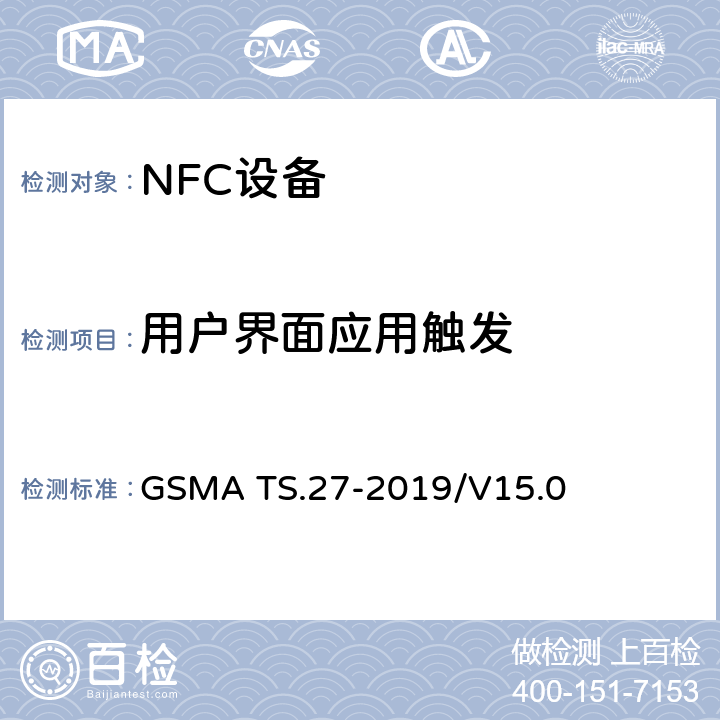 用户界面应用触发 NFC 手机测试手册 GSMA TS.27-2019/V15.0 8