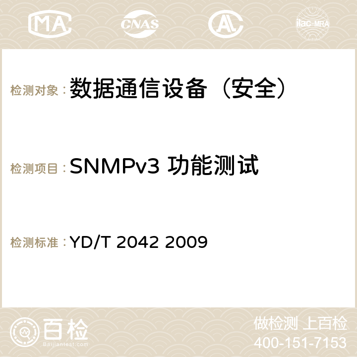 SNMPv3 功能测试 IPv6网络设备安全技术要求——具有路由功能的以太网交换机 YD/T 2042 2009 7.2