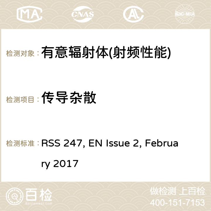 传导杂散 数字传输系统,跳频系统和Licence-Exempt局域网(LE-LAN)设备 RSS 247, EN Issue 2, February 2017 5,6