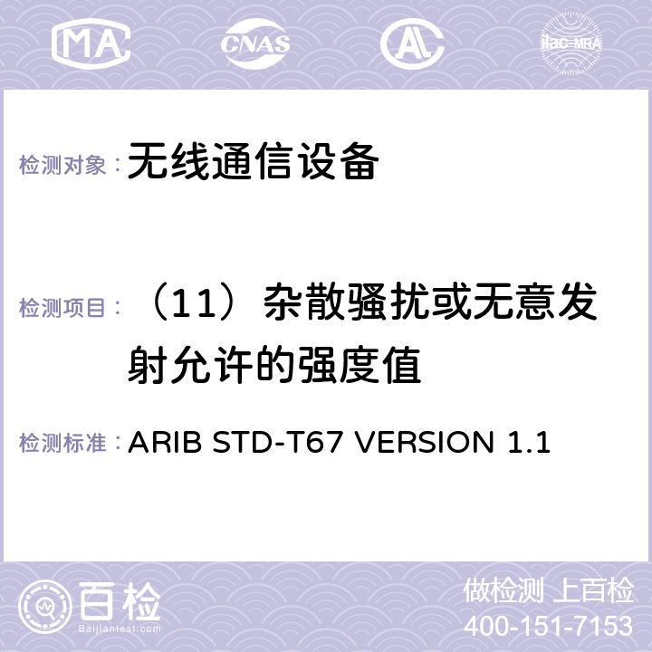 （11）杂散骚扰或无意发射允许的强度值 ARIB STD-T67 VERSION 1.1 特定低功率无线电遥测、遥控和数据传输的无线电设备  3.2 Transmitter