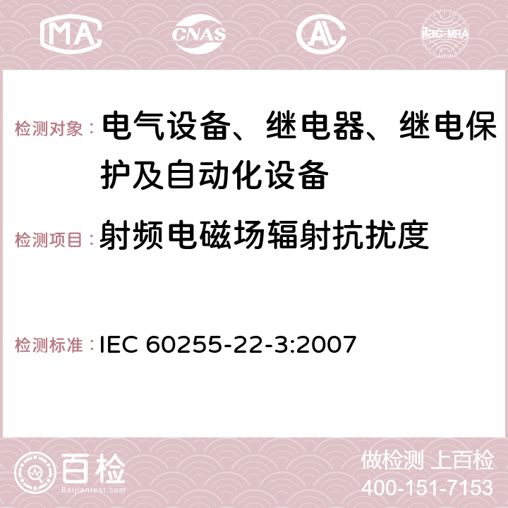 射频电磁场辐射抗扰度 量度继电器和保护设备  第22-3部分：电气干扰试验  辐射电磁场抗扰性  IEC 60255-22-3:2007