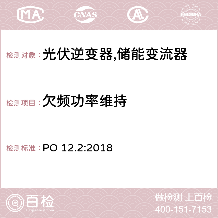 欠频功率维持 发电设备：设计，安装，操作调试和安全要求(西班牙) PO 12.2:2018 5.1.4