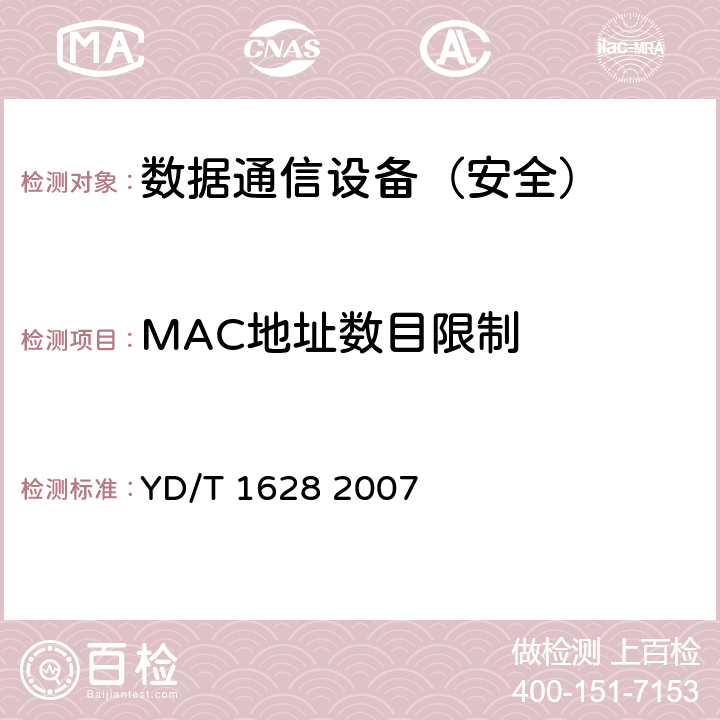 MAC地址数目限制 以太网交换机设备安全测试方法 YD/T 1628 2007 6.6