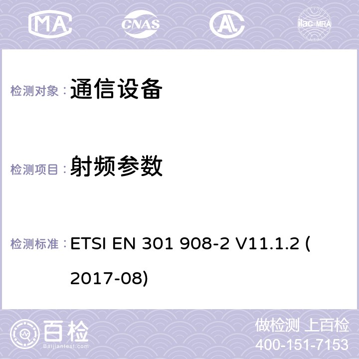 射频参数 电磁兼容性和无线电频谱管理（ERM ） ，基站（ BS ） ，中继器和用户设备（ UE）用于IMT-2000第三代蜂窝网络，第2部分：协调EN为IMT-2000 ， CDMA直接扩频（ UTRA FDD ） ETSI EN 301 908-2 V11.1.2 (2017-08) 4,5