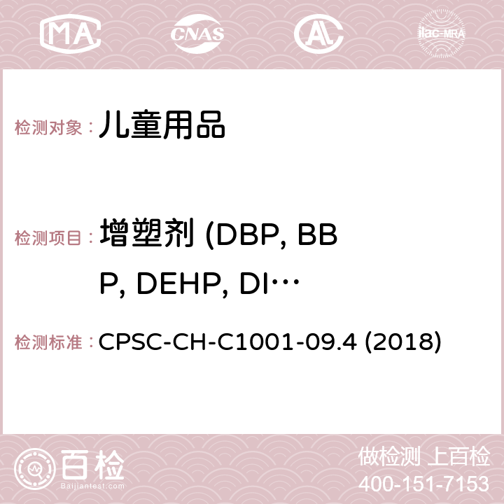 增塑剂 (DBP, BBP, DEHP, DINP, DIBP, DPENP/DnPP, DHEXP/DnHP, DCHP) 邻苯二甲酸酯测定的标准操作程序 CPSC-CH-C1001-09.4 (2018) 所有条款