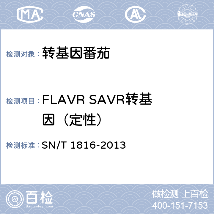 FLAVR SAVR转基因（定性） 转基因成分检测番茄检测方法 SN/T 1816-2013