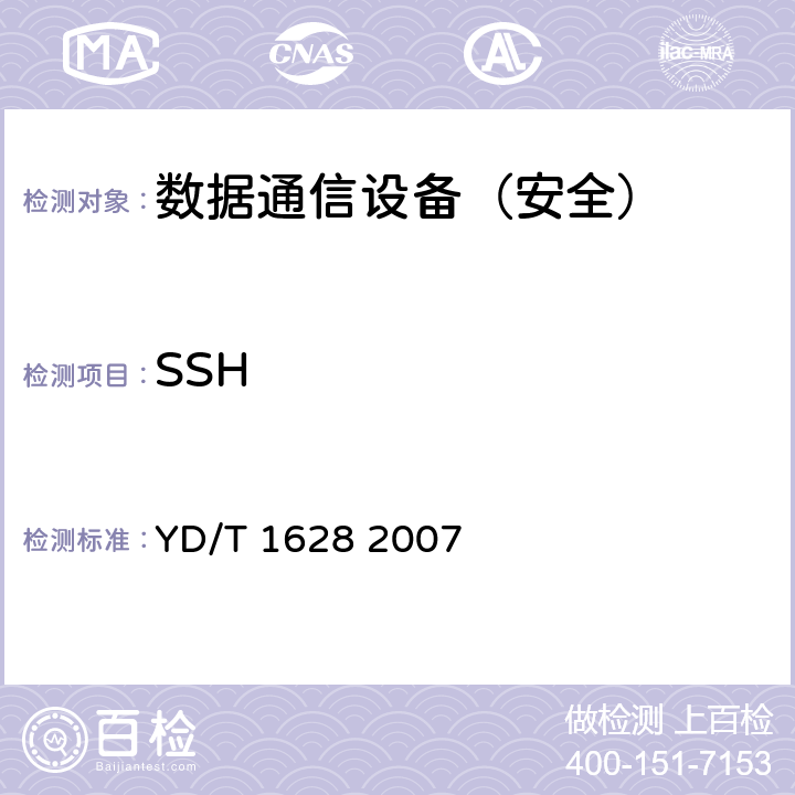 SSH 以太网交换机设备安全测试方法 YD/T 1628 2007 8.4