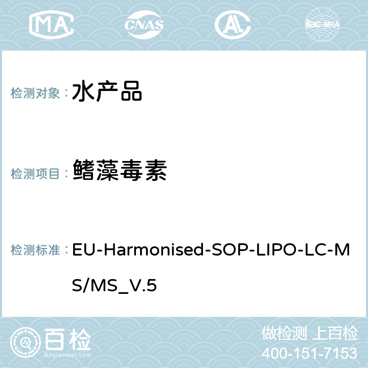 鳍藻毒素 欧盟协调标准操作规程 液相色谱串联质谱法测定软体动物中脂溶性海洋生物毒素 EU-Harmonised-SOP-LIPO-LC-MS/MS_V.5