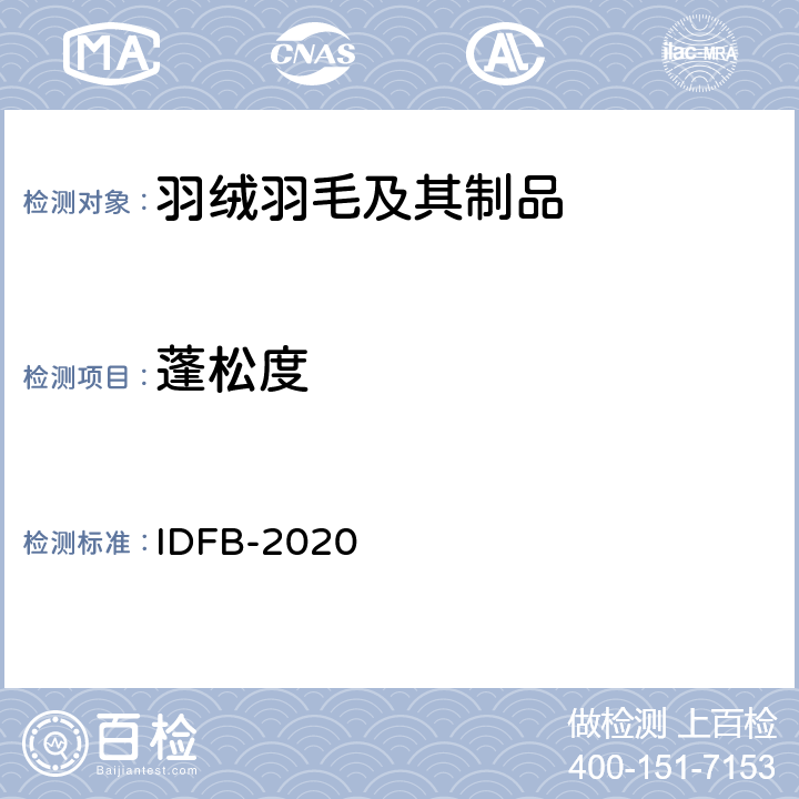 蓬松度 蓬松度测定（蒸气还原法 ） IDFB-2020 10-B