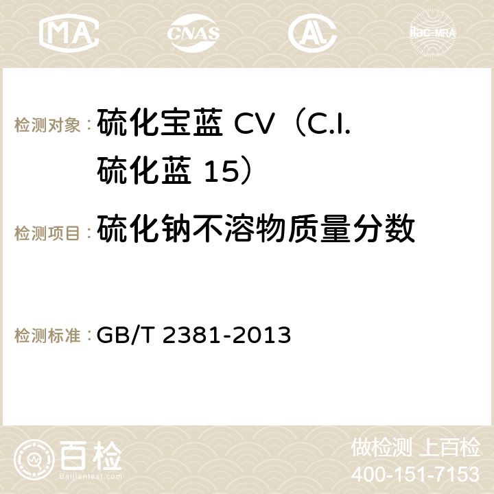 硫化钠不溶物质量分数 染料及染料中间体 不溶物质含量的测定 GB/T 2381-2013