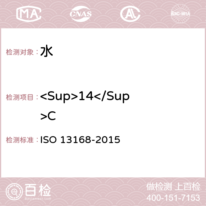 <Sup>14</Sup>C 13168-2015 水质-氚和碳14同时测定-液体闪烁计数法 ISO 