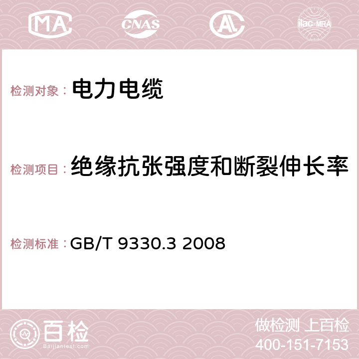 绝缘抗张强度和断裂伸长率 塑料绝缘控制电缆 第3部分：交联聚乙烯绝缘控制电缆 GB/T 9330.3 2008 表11 序号1