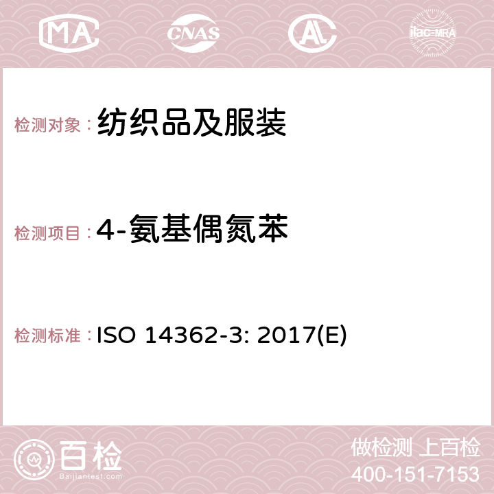 4-氨基偶氮苯 纺织品 从偶氮染料中分离出的某些芳族胺的测定方法 第3部分：可释放4-氨基偶氮苯的某些偶氮染料使用的检测 ISO 14362-3: 2017(E)