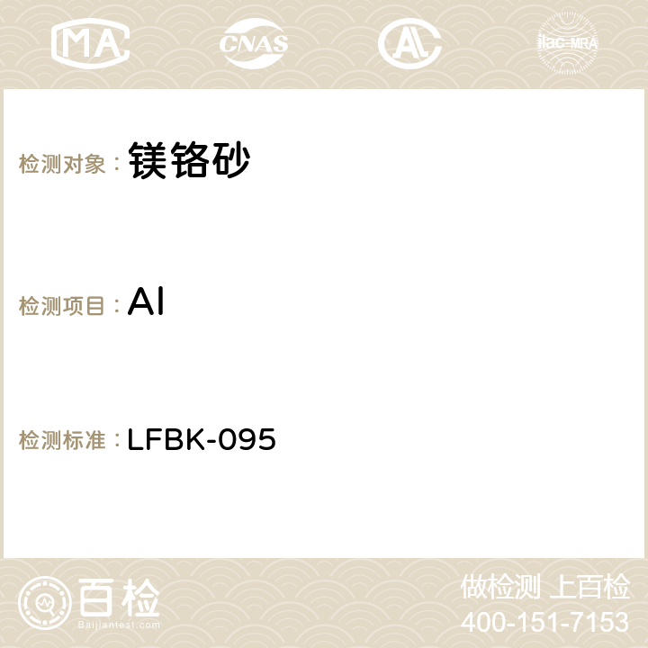 Al X-射线荧光法定量测定镁铬砂中的 Si、Ca、Fe、Al、Cr、Ti LFBK-095