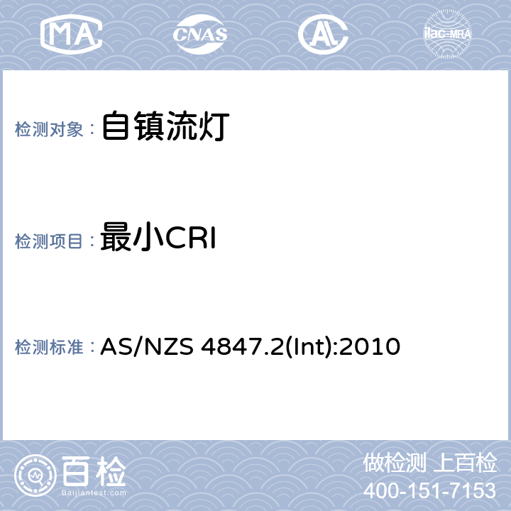 最小CRI 自镇流灯一般性能要求 AS/NZS 4847.2(Int):2010