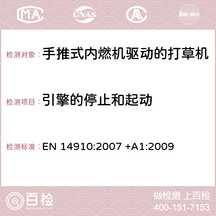 引擎的停止和起动 园林设备 手推式内燃机驱动的打草机 安全 EN 14910:2007 +A1:2009 Cl.5.8