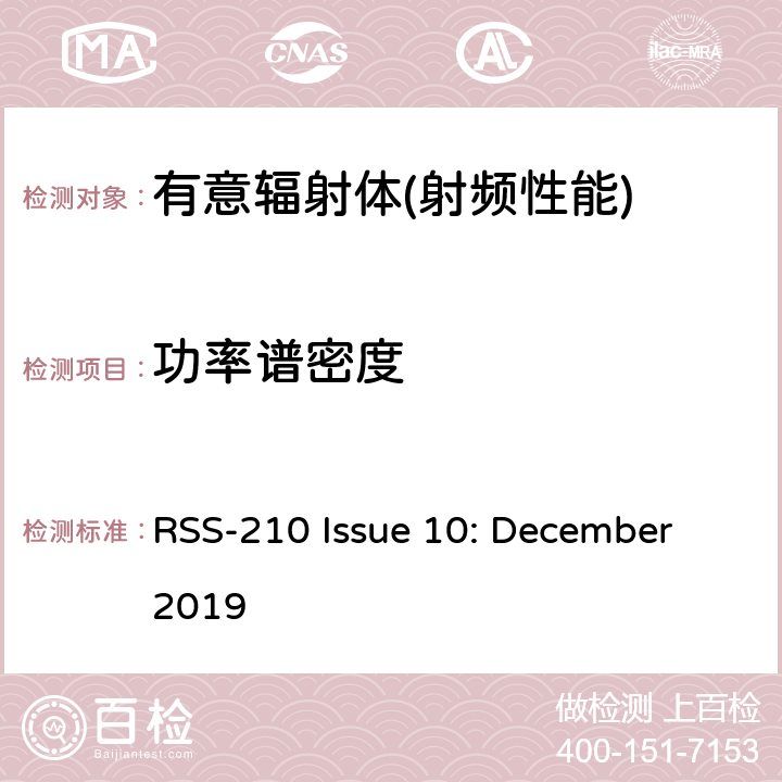 功率谱密度 频谱管理和通信无线电标准规范-低功耗许可豁免无线电通信设备 RSS-210 Issue 10: December 2019 2