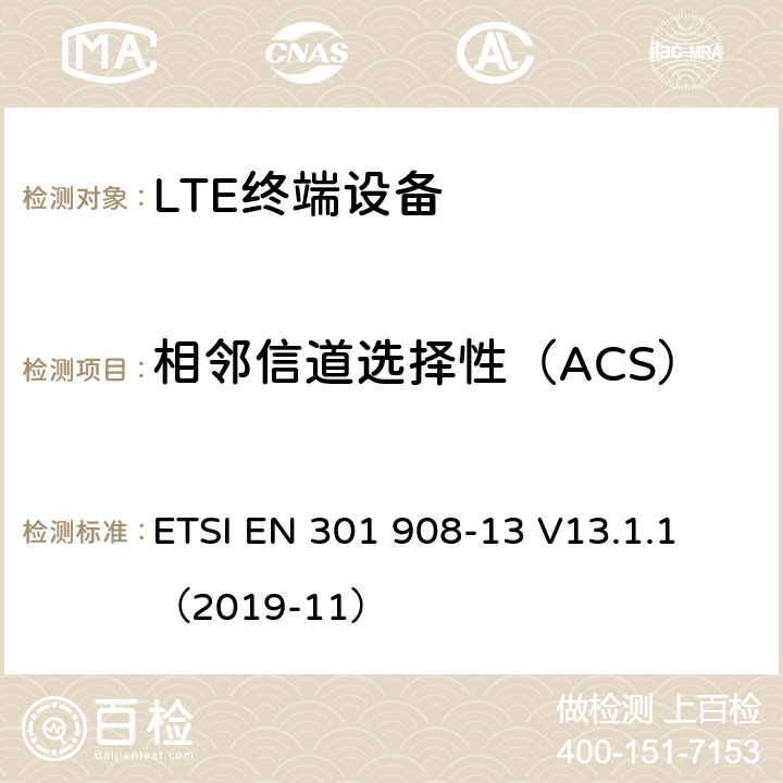 相邻信道选择性（ACS） IMT蜂窝网络；无线电频谱访问协调标准；第13部分: E-UTRA用户终端  ETSI EN 301 908-13 V13.1.1 （2019-11） 4.2.6