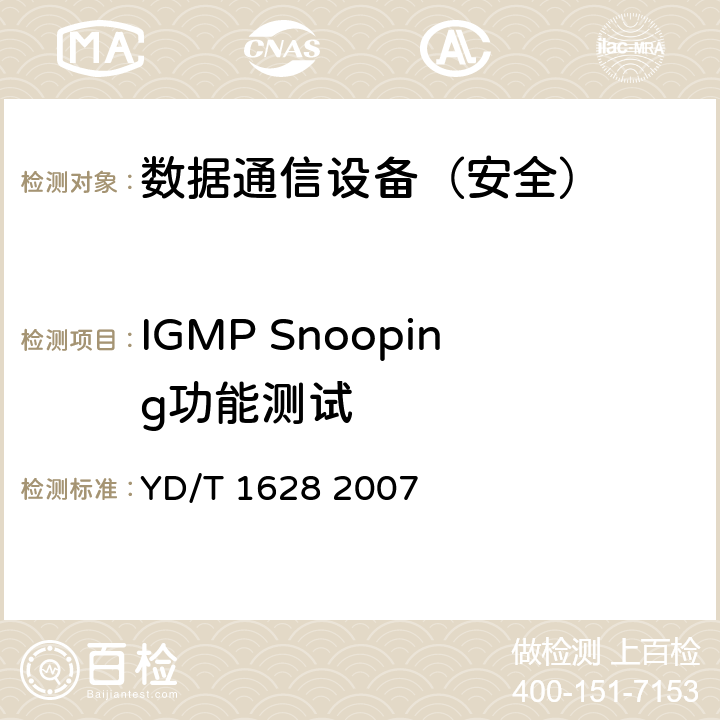IGMP Snooping功能测试 以太网交换机设备安全测试方法 YD/T 1628 2007 7.3