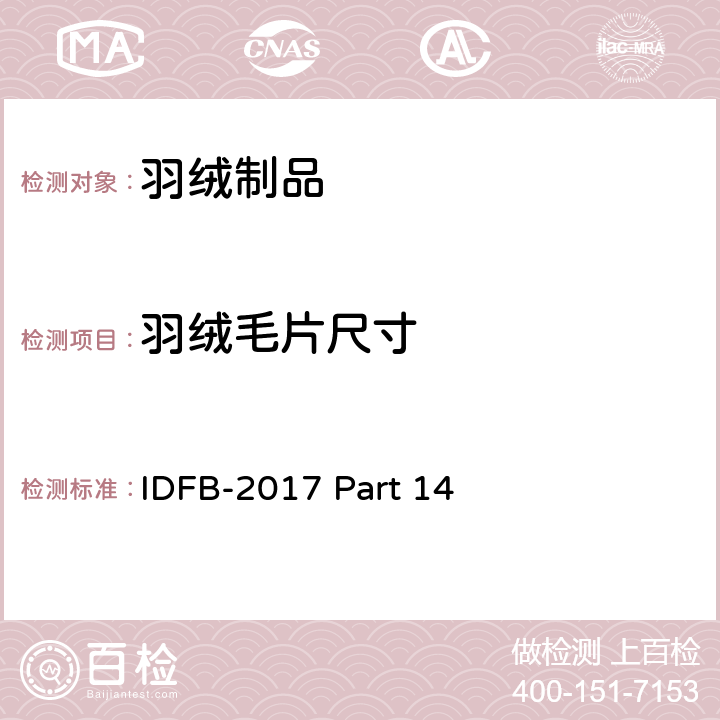 羽绒毛片尺寸 羽绒毛片尺寸 IDFB-2017 Part 14