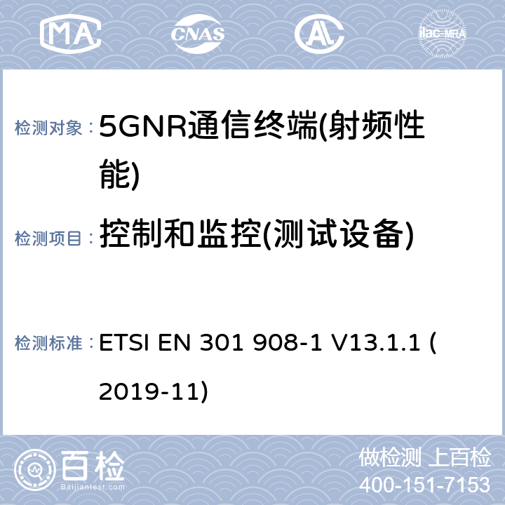 控制和监控(测试设备) IMT的蜂窝网络覆盖；协调标准的指令2014/53/欧盟的3.2条基本要求；1部分：介绍和一般要求 ETSI EN 301 908-1 V13.1.1 (2019-11)