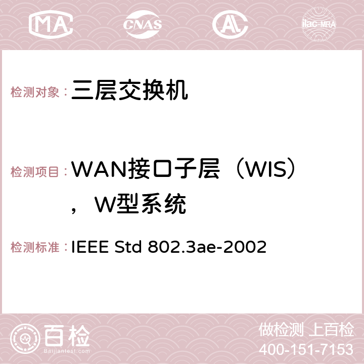 WAN接口子层（WIS），W型系统 信息技术-系统间的电信和信息交换-局域网和城域网-特殊要求 第3部分：带有冲突检测的载波检测多址(CSMA/CD)接入方法和物理层规范修正：10 Gb/s 运行的媒体接入控制(MAC)参数，物理层和管理参数 IEEE Std 802.3ae-2002 50