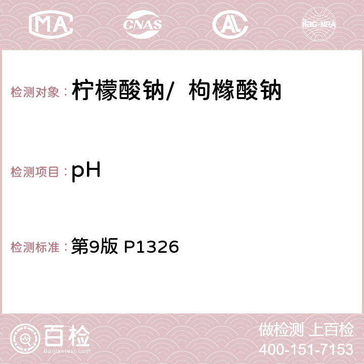 pH 《日本食品添加物公定书》 第9版 P1326