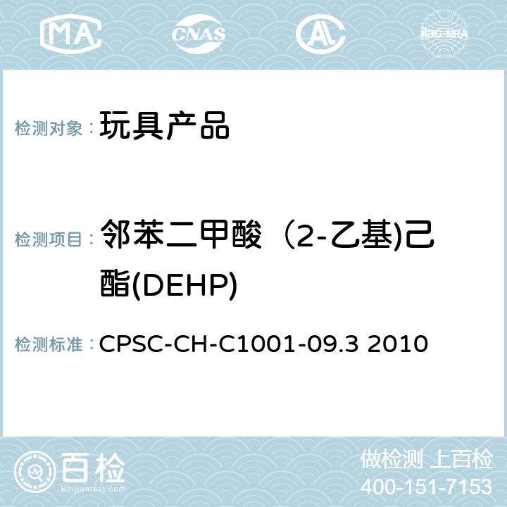 邻苯二甲酸（2-乙基)己酯(DEHP) 邻苯二甲酸酯测定的标准程序 CPSC-CH-C1001-09.3 2010