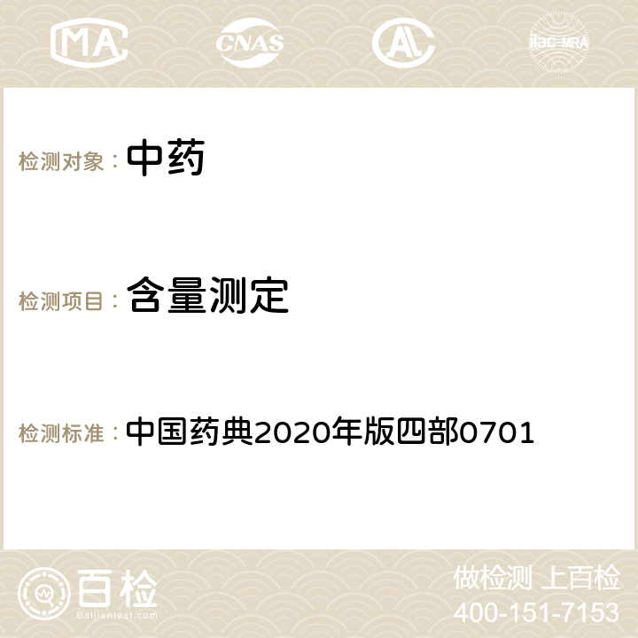 含量测定 电位滴定法与永停滴定法 中国药典2020年版四部0701