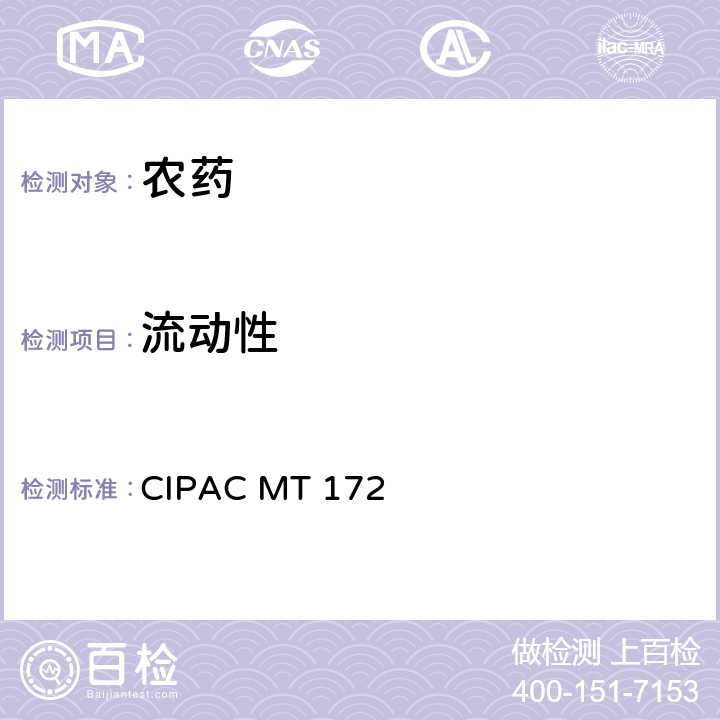 流动性 CIPACMT 172 水分散粒剂加压热贮试验后的 CIPAC MT 172