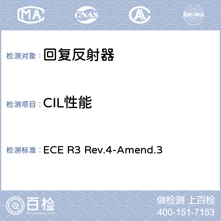 CIL性能 關于機動車輛及其掛車后反射裝置的認證的統一規定 ECE R3 Rev.4-Amend.3 7
