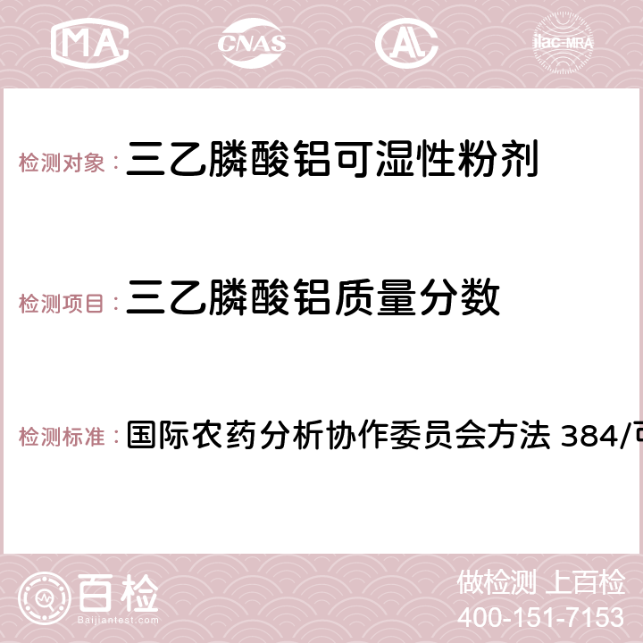 三乙膦酸铝质量分数 国际农药分析协作委员会方法 384/可湿性粉剂/方法,国际农药分析协作委员会方法手册J卷,p.68，2000 三乙膦酸铝可湿性粉剂  3