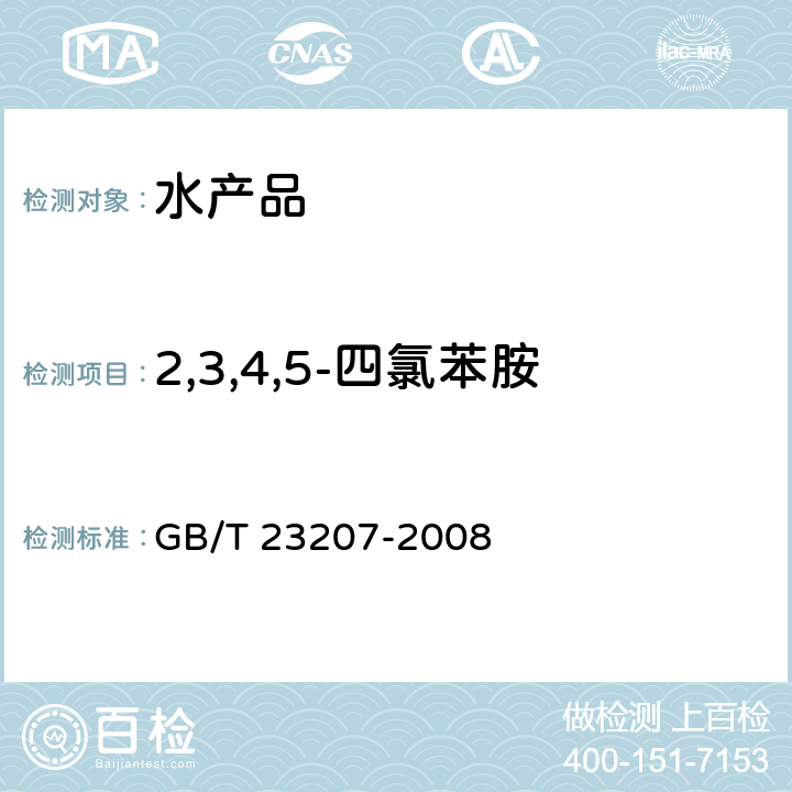 2,3,4,5-四氯苯胺 河豚鱼、鳗鱼和对虾中485种农药及相关化学品残留量的测定 气相色谱-质谱法 GB/T 23207-2008