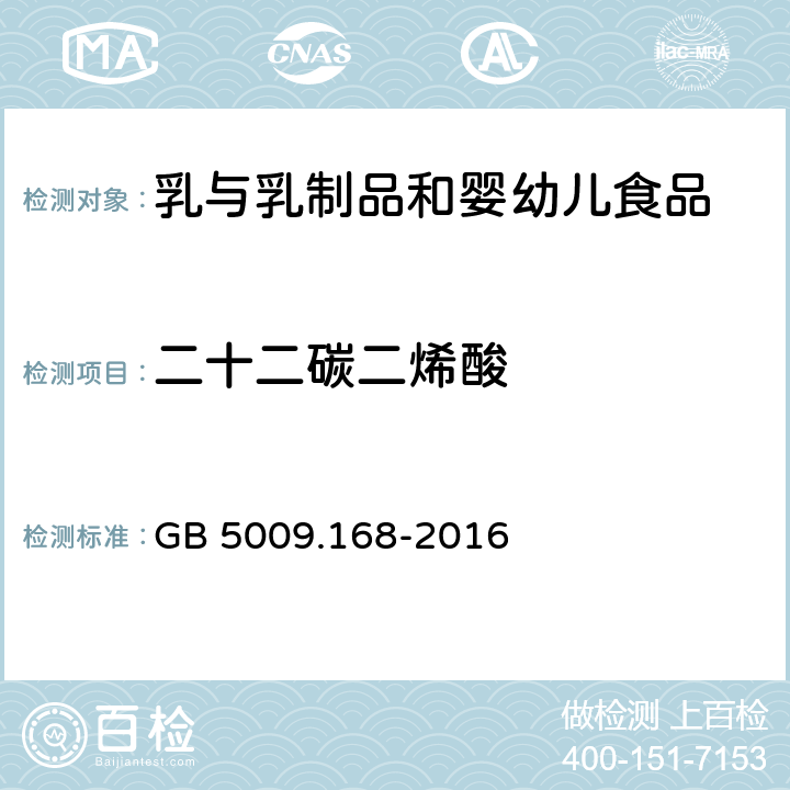 二十二碳二烯酸 食品安全國家標(biāo)準(zhǔn) 食品中脂肪酸的測定 GB 5009.168-2016