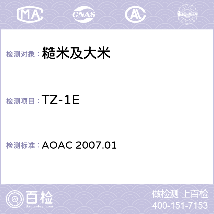 TZ-1E 食品中农药残留量的测定 气相色谱-质谱法/液相色谱串联质谱法 AOAC 2007.01