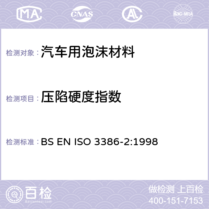 压陷硬度指数 软质泡沫聚合材料压缩应力应变特性的测定第2部分：高密度材料 BS EN ISO 3386-2:1998