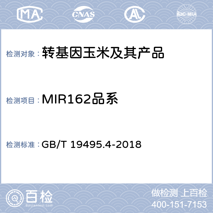 MIR162品系 转基因产品检测 实时荧光定性聚合酶链式反应（PCR）检测方法 GB/T 19495.4-2018