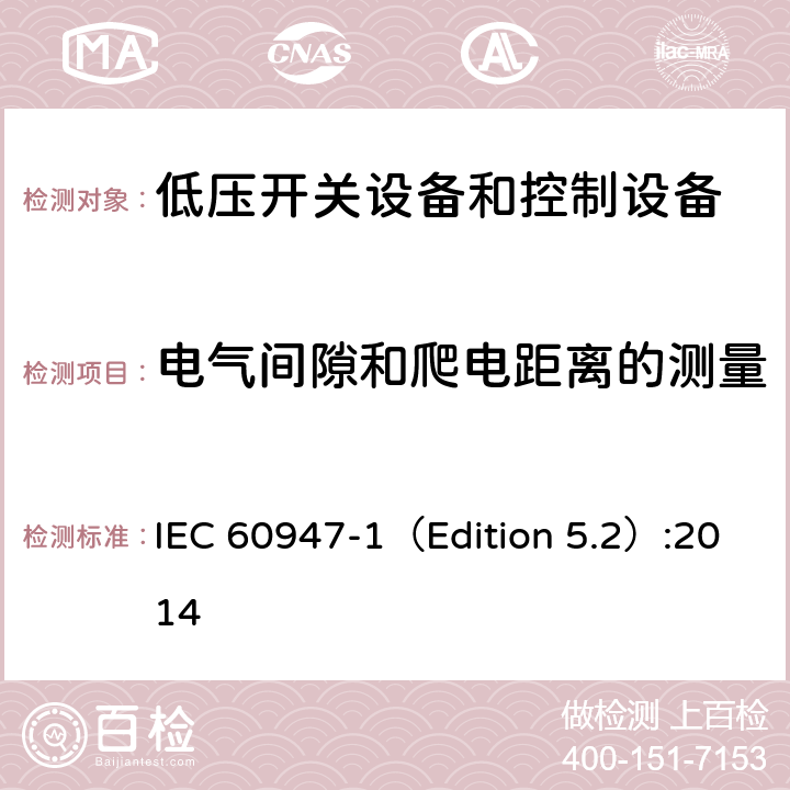 电气间隙和爬电距离的测量 低压开关设备和控制设备 第1部分 总则 IEC 60947-1（Edition 5.2）:2014 附录 G