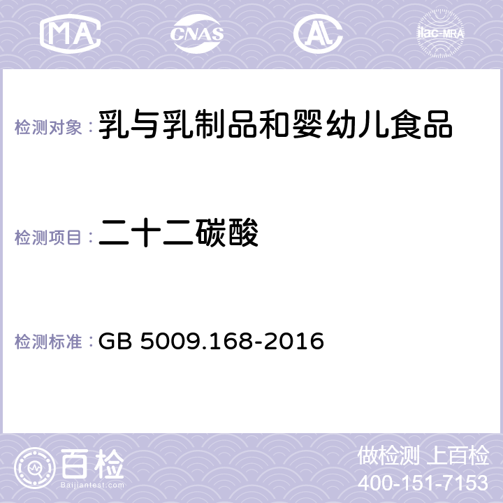 二十二碳酸 食品安全國家標(biāo)準(zhǔn) 食品中脂肪酸的測定 GB 5009.168-2016