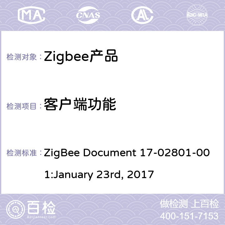 客户端功能 设备温度配置集群测试标准 ZigBee Document 17-02801-001:January 23rd, 2017 4.4.1