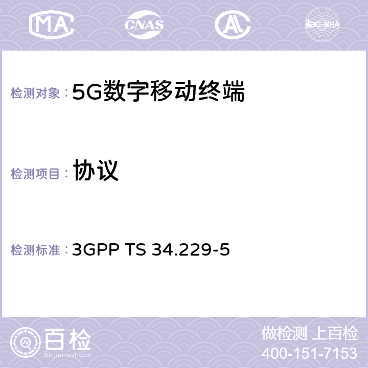 协议 3GPP TS 34.229 3G合作计划；技术规范组无线接入网；基于会话发起（SIP）和会话描述互联网（SDP）的多媒体呼叫控制；用户设备（UE）一致性测试规范；第一部分：5G一致性规范 -5 全文