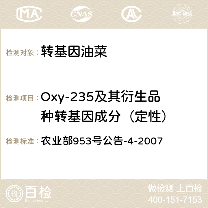 Oxy-235及其衍生品种转基因成分（定性） 农业部953号公告-4-2007 转基因植物及其产品成分检测 耐除草剂油菜Oxy-235及其衍生品种定性PCR方法 